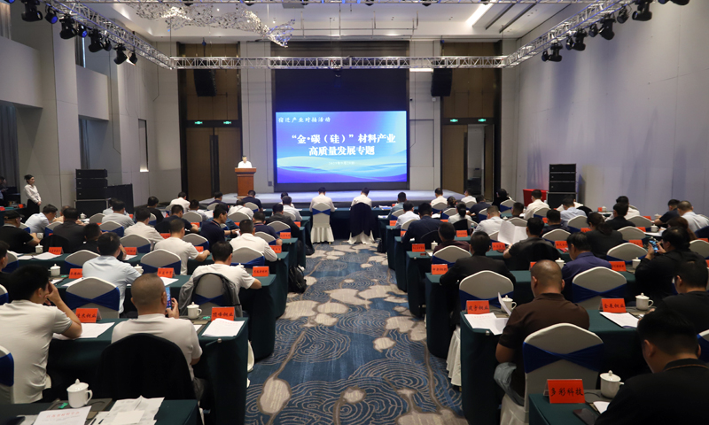 “金·碳（硅）”材料產(chǎn)業(yè)高質(zhì)量發(fā)展專題對接活動(dòng)在沭陽舉辦