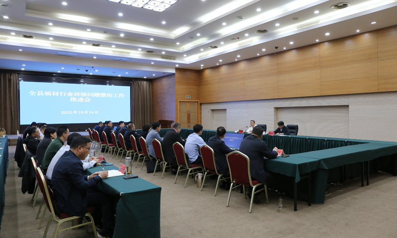 沭陽召開全縣板材行業(yè)環(huán)保問題整治工作推進(jìn)會(huì)